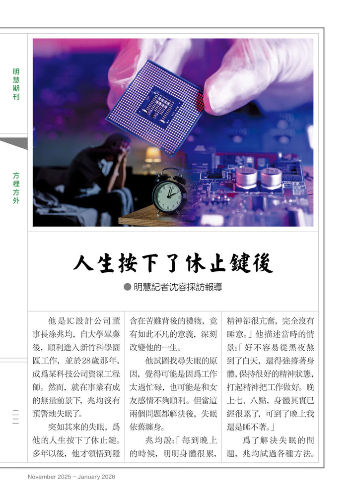 天地蒼生，第305期 / TDCS No. 305