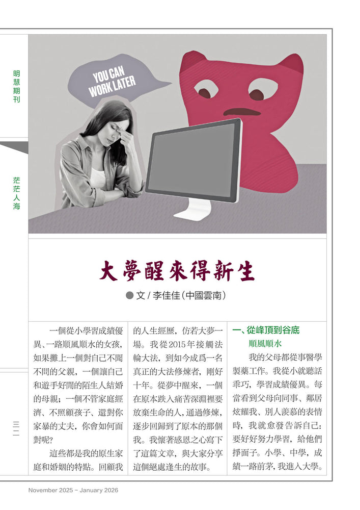 天地蒼生，第305期 / TDCS No. 305