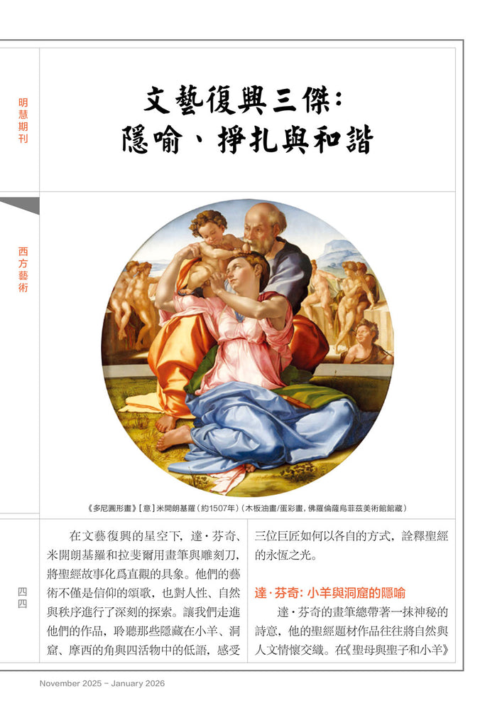 天地蒼生，第305期 / TDCS No. 305