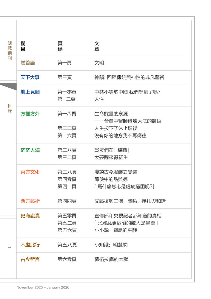 天地蒼生，第305期 / TDCS No. 305