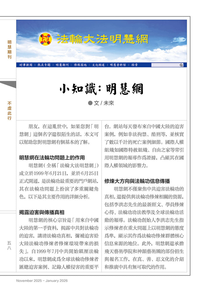 天地蒼生，第305期 / TDCS No. 305