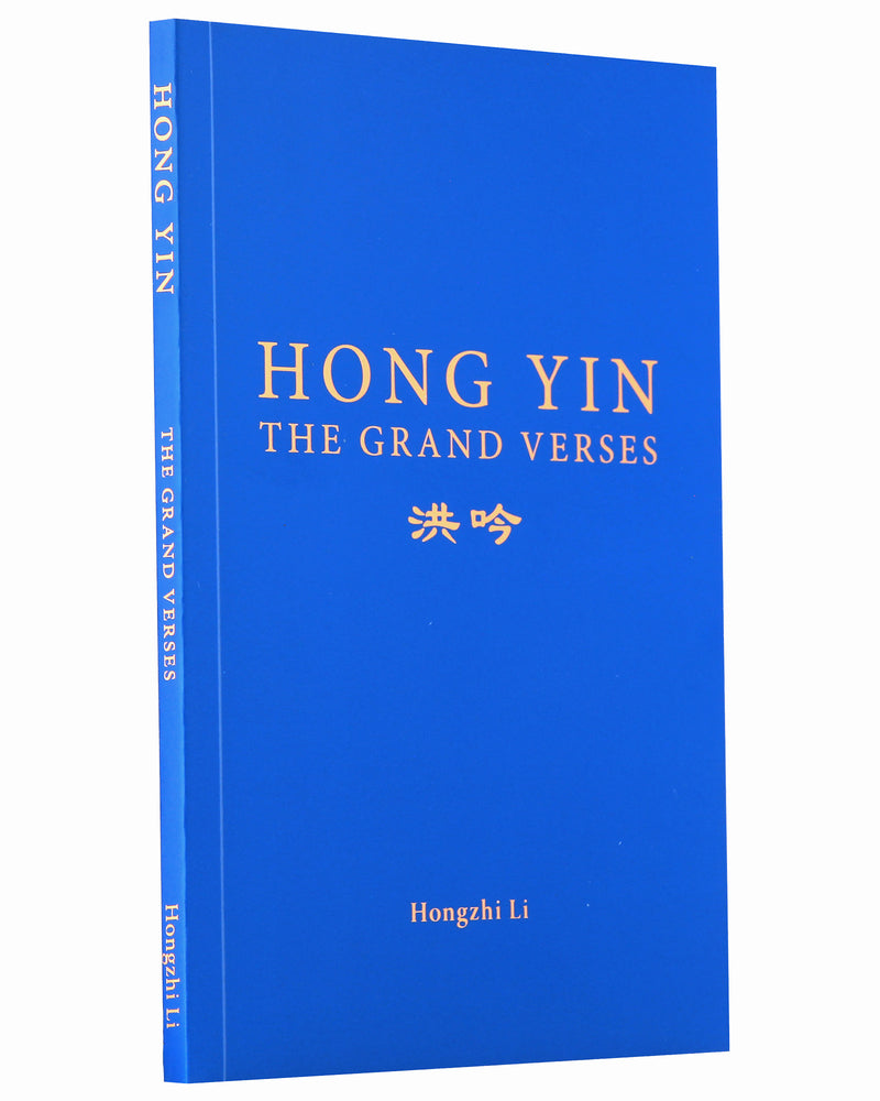 Hong Yin (in English)
