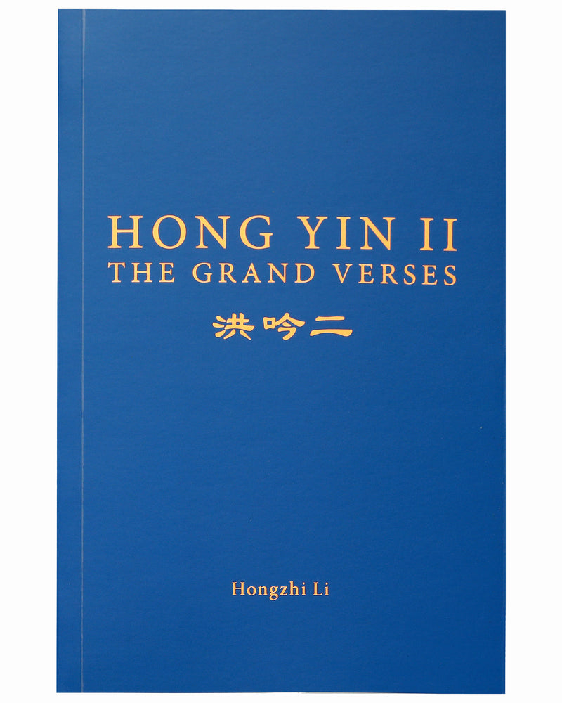 Hong Yin II (in English)