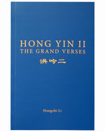 Hong Yin II (in English)
