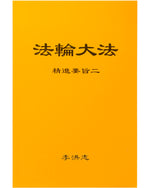 Essentials for Further Advancement II (in Chinese Simplified)