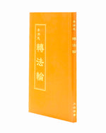Zhuan Falun (in Chinese Traditional), Pocket Size