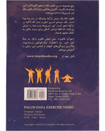 Falun Dafa Exercise Video DVD - Persian/Farsi Edition