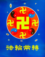 Falun Dafa Poster: The Falun Emblem & Falun Changzhuan (20"x30")